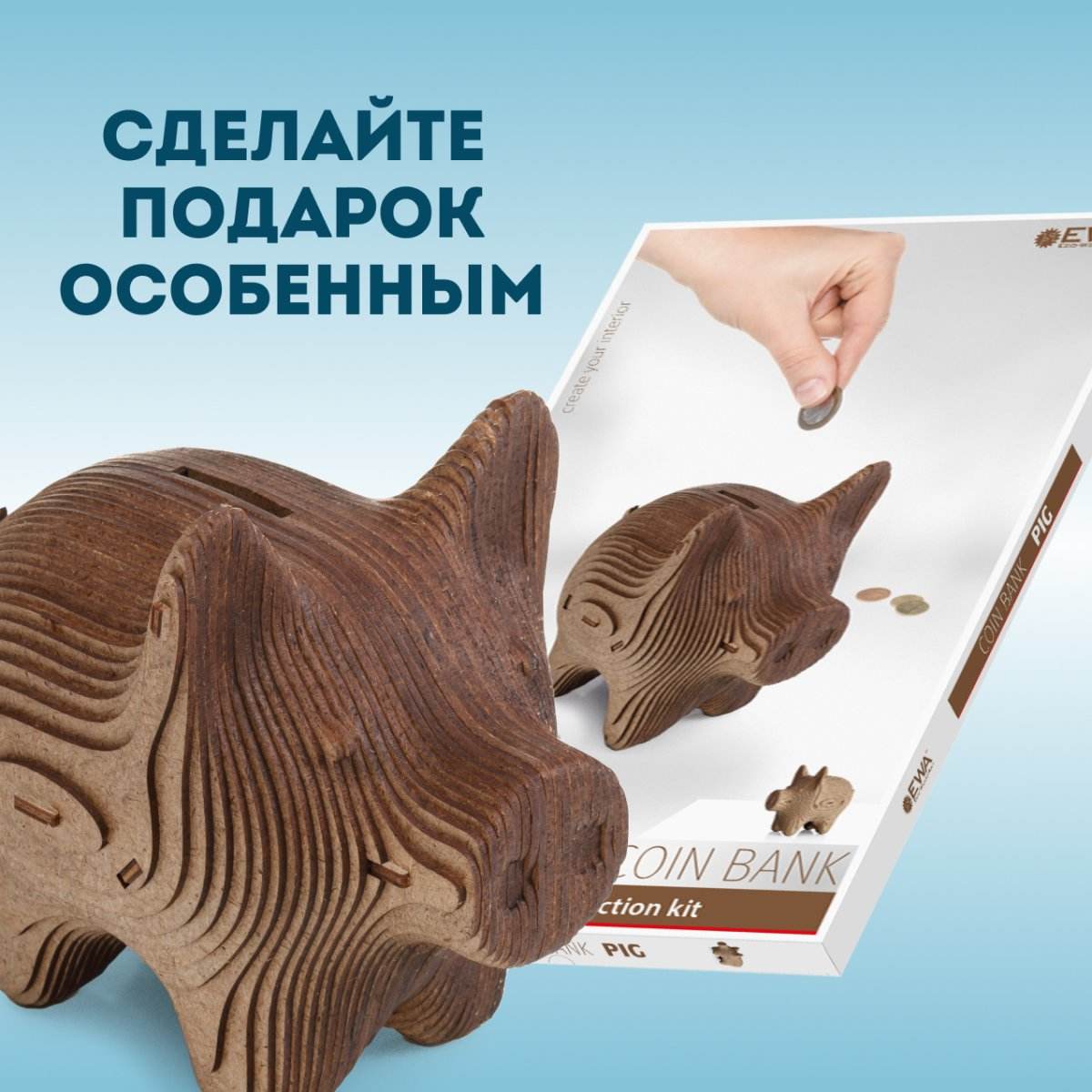 Деревянный 3D пазл копилка EWA Свинка