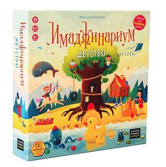 Имаджинариум Детство